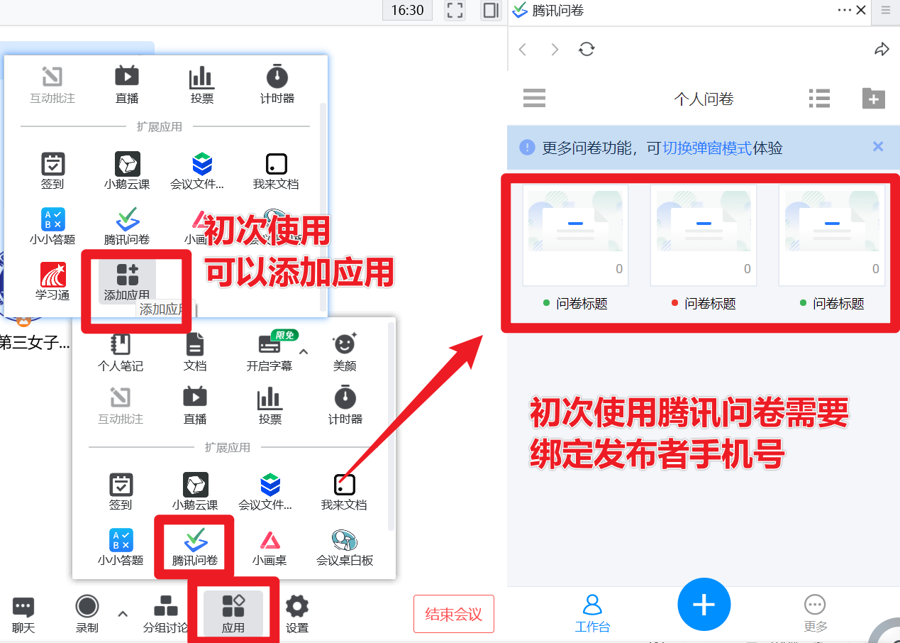 学用系列｜如何组织线上中考自招面试？腾讯会议极简应用来了