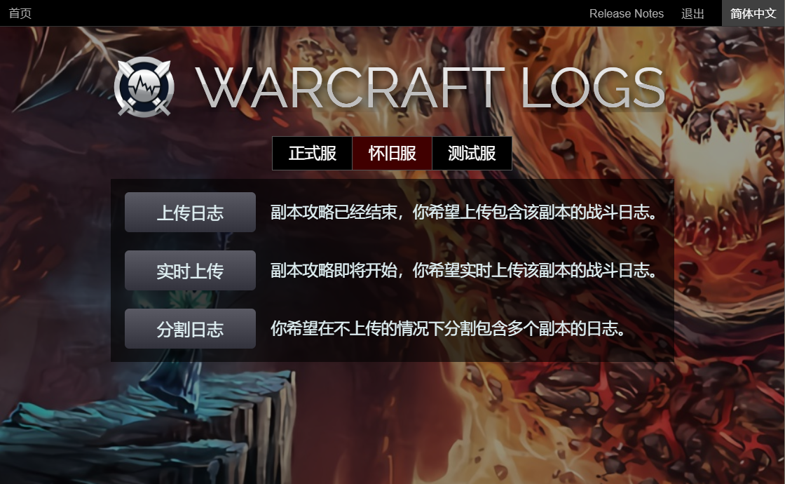 魔兽世界网页版 魔兽世界wcl手机版