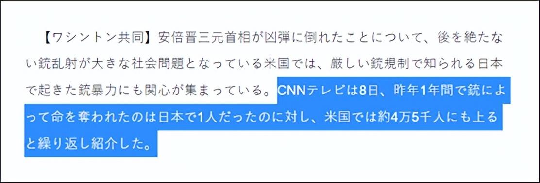 安倍遇刺后，外媒纷纷联想起美国这个数据