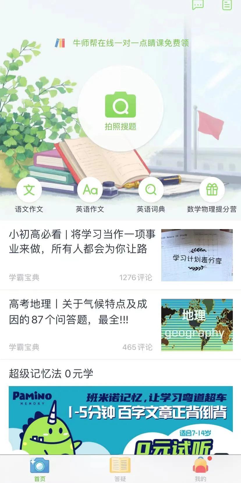 小袁拍照搜题(百度在线拍照搜题)