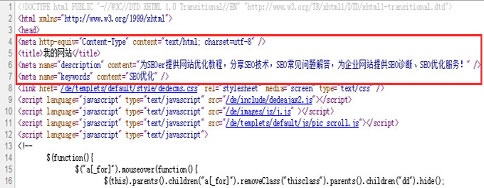 SEO不能忽略的网站HTML代码标签优化[下]