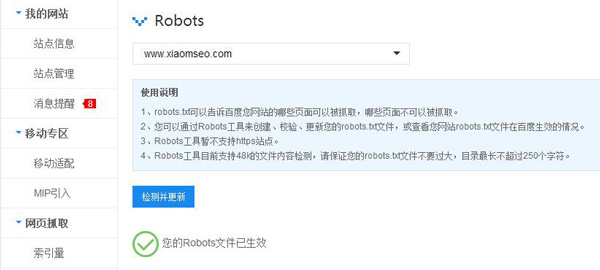 利于优化排名的Robots.txt协议正确写法