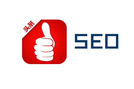 SEO头条：值得深思的几个问题！