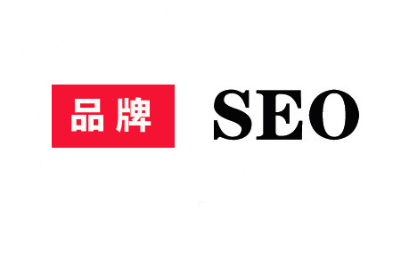 什么是品牌SEO，品牌SEO服务常用方法？