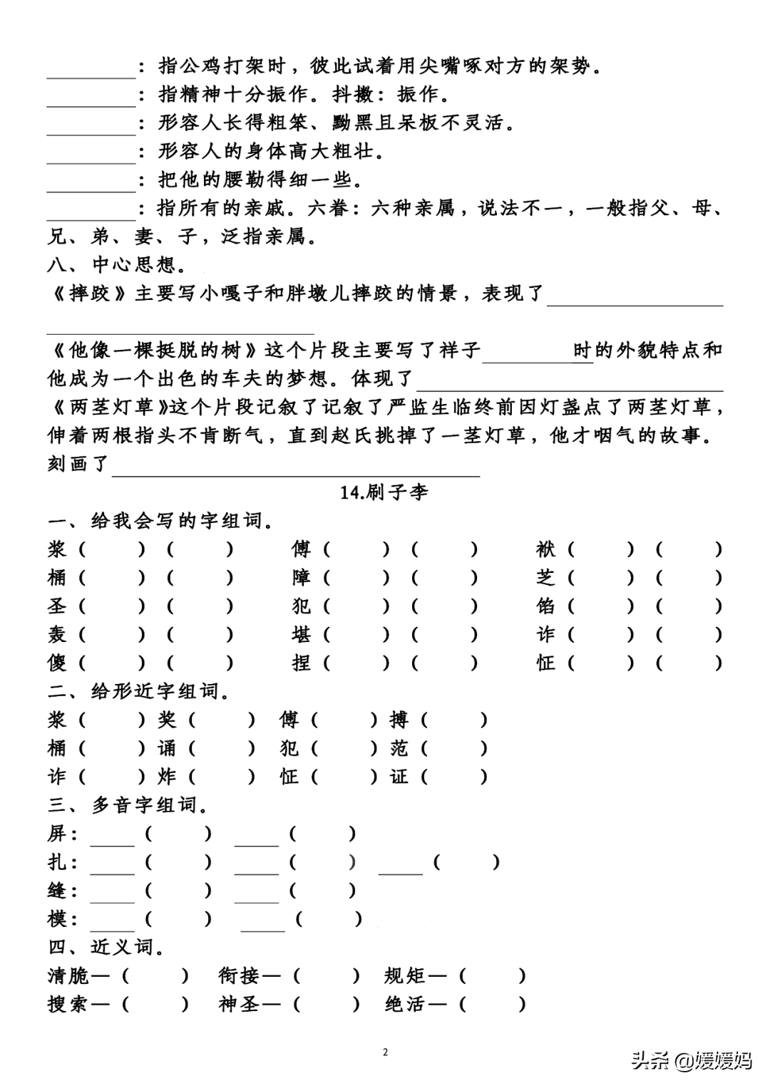 冷是什么意思(冷绊子是什么意思)