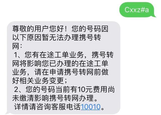 携号转网后的真实感受(联通转电信携号转网后的真实感受)