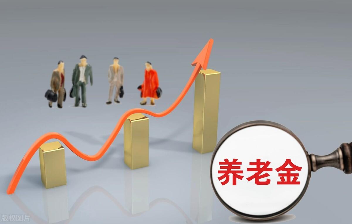 黑龙江61、71和81岁老人，2022年养老金调整，养老金预计差多少？