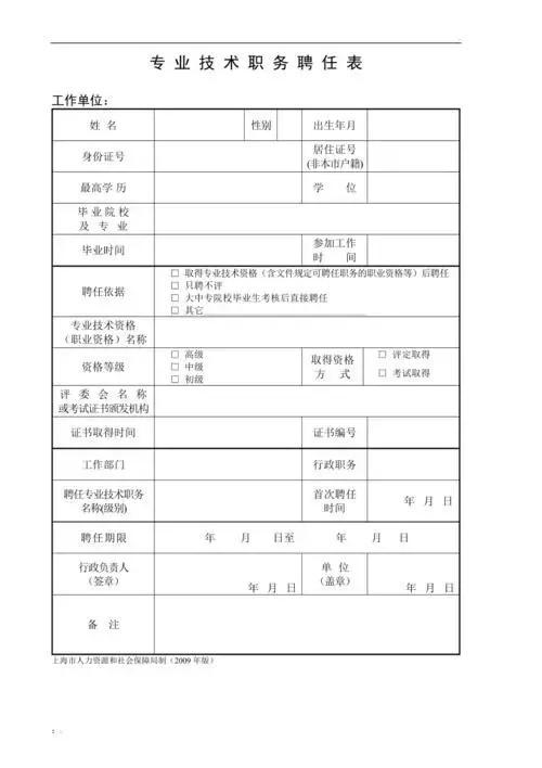 教师资格证认证中的专业技术职务怎么填写?(教师专业技术职务怎么填写)