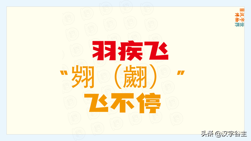 翊是什么意思(苏翊鸣的“翊”字是什么意思？)