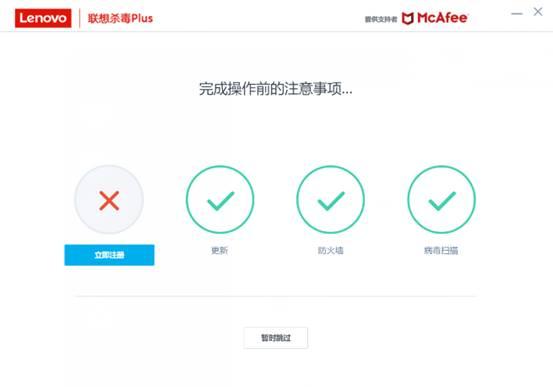 联想杀毒plus(联想杀毒plus如何关闭)