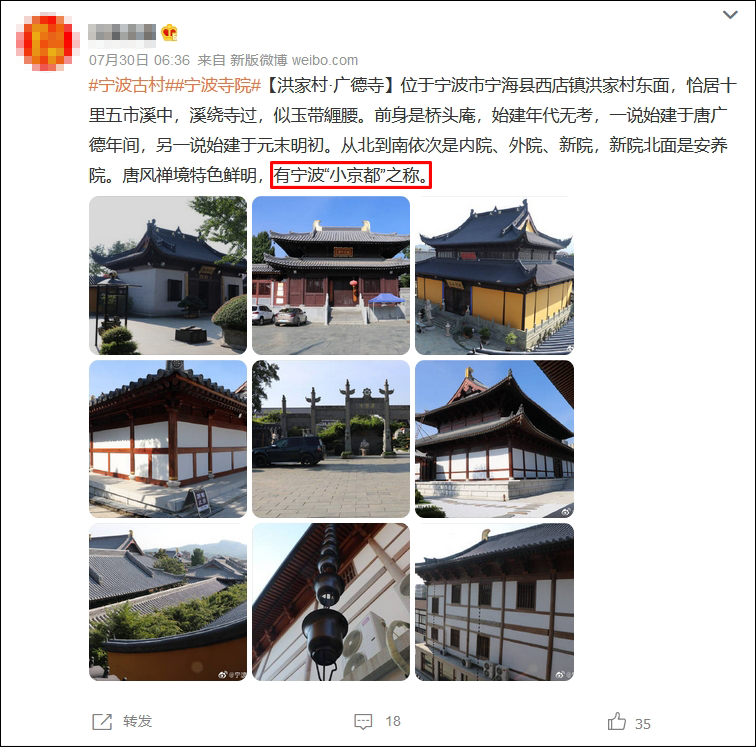 宁波广德寺成了“日式”寺庙？当地回应