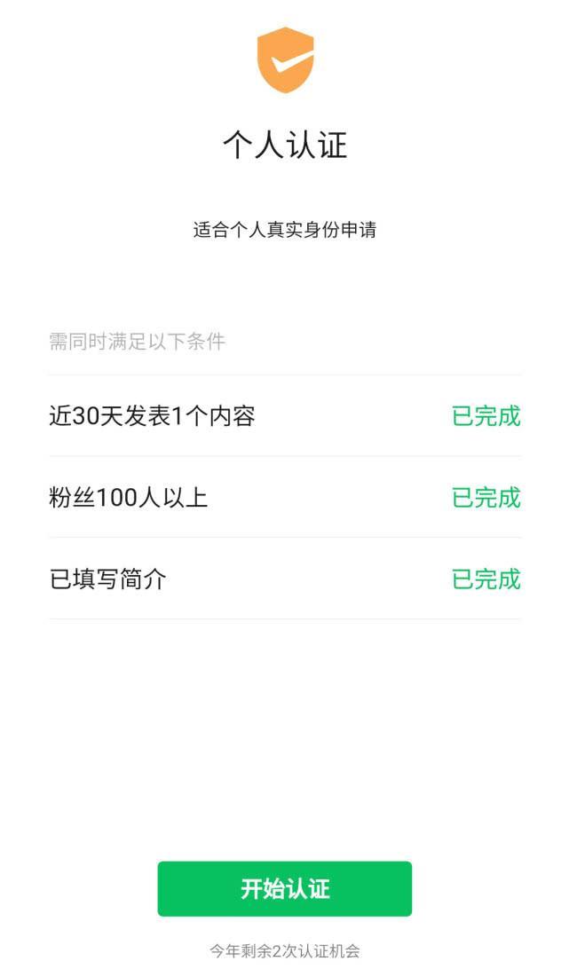 2021微信视频号认证方法【经验之谈】