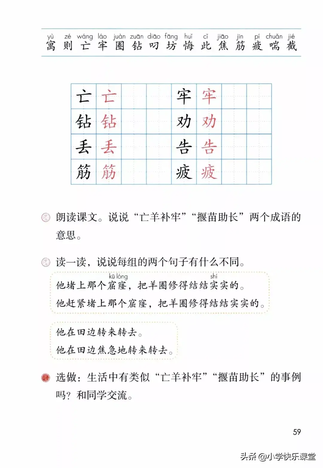 后悔的悔组词有哪些(后悔的悔组词)