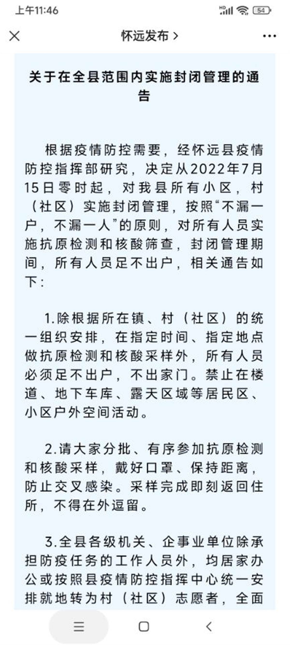 全县人员足不出户！安徽怀远县发现151例初筛阳性人员