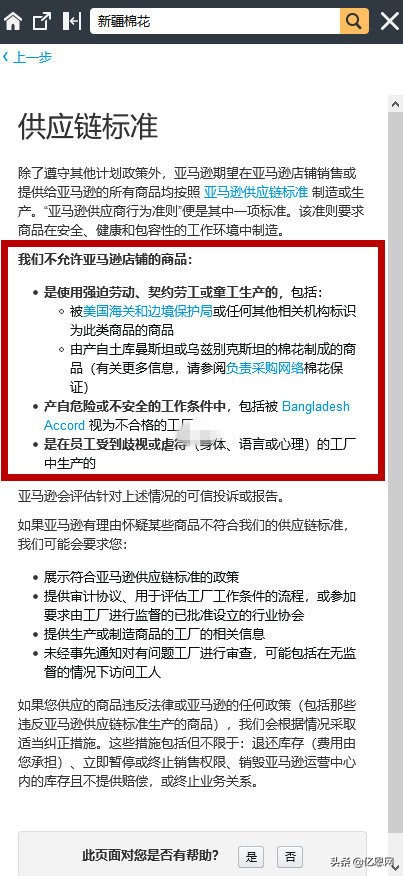 亚马逊疑下架新疆棉 我们该如何反制