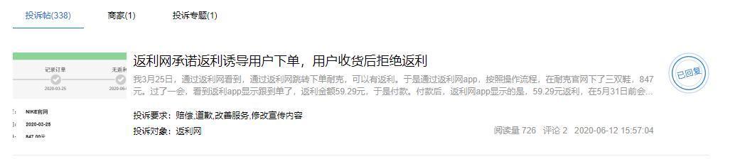 返利网可信吗 返利网靠谱吗