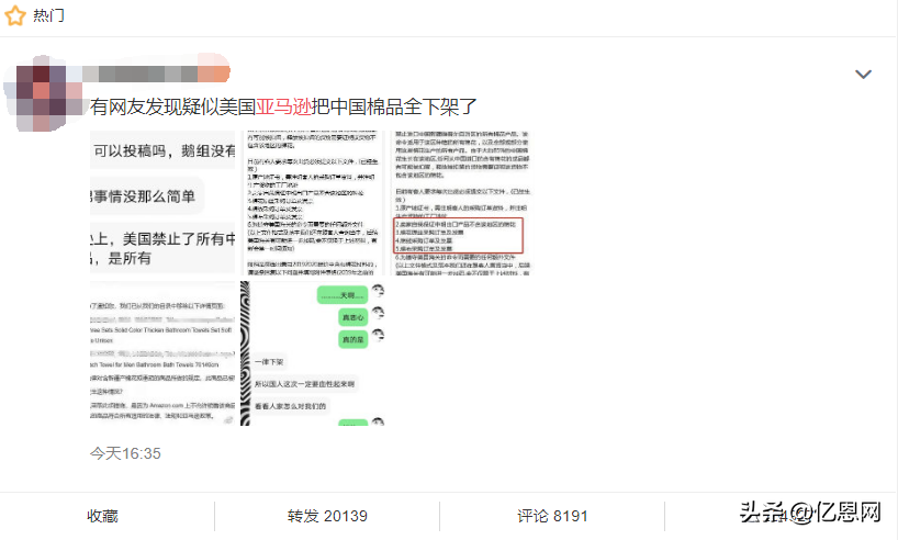 亚马逊疑下架新疆棉 我们该如何反制