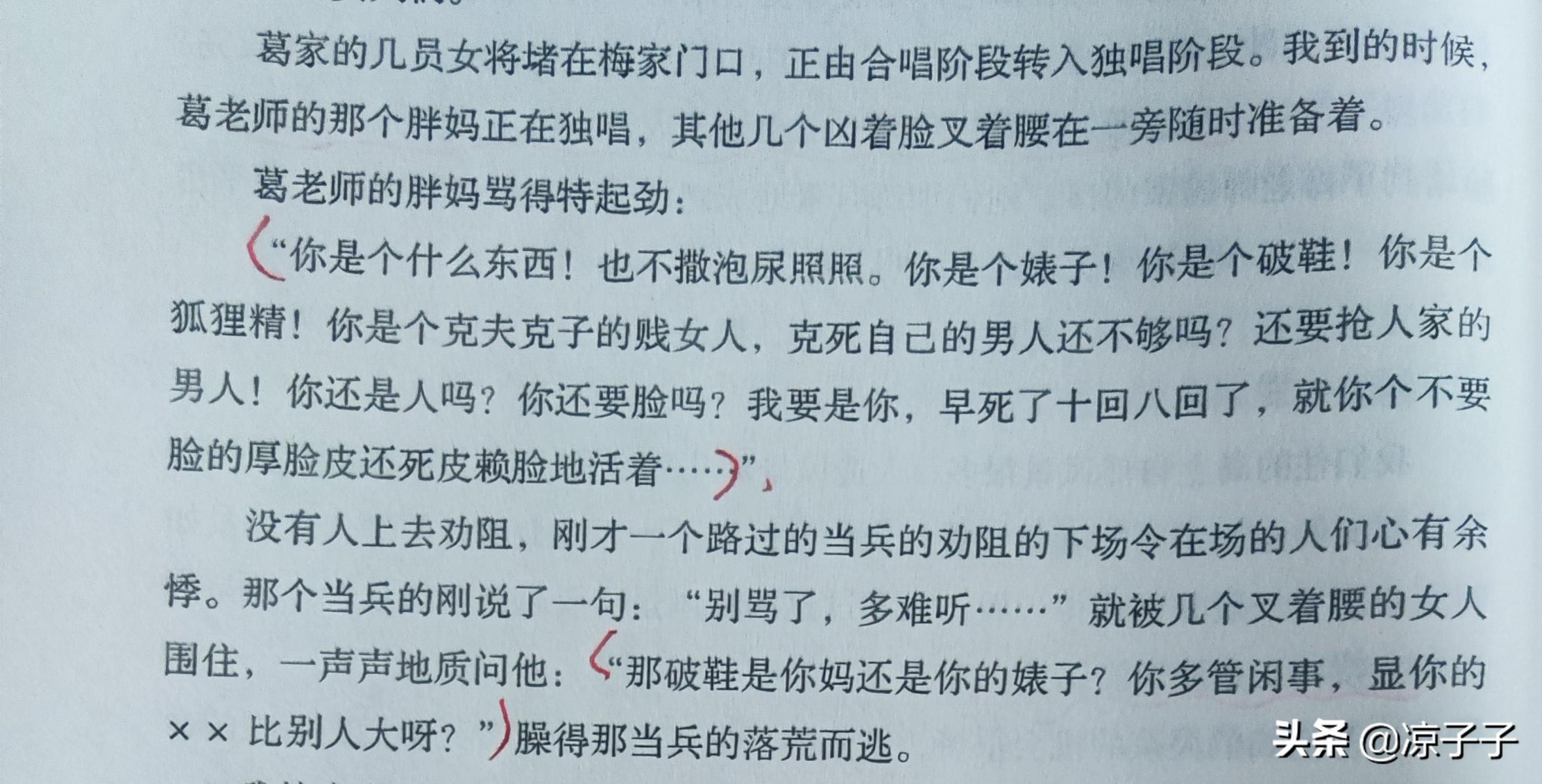 《父母爱情》原著：因三角恋而“杀死”梅老师的葛美霞，太恶毒