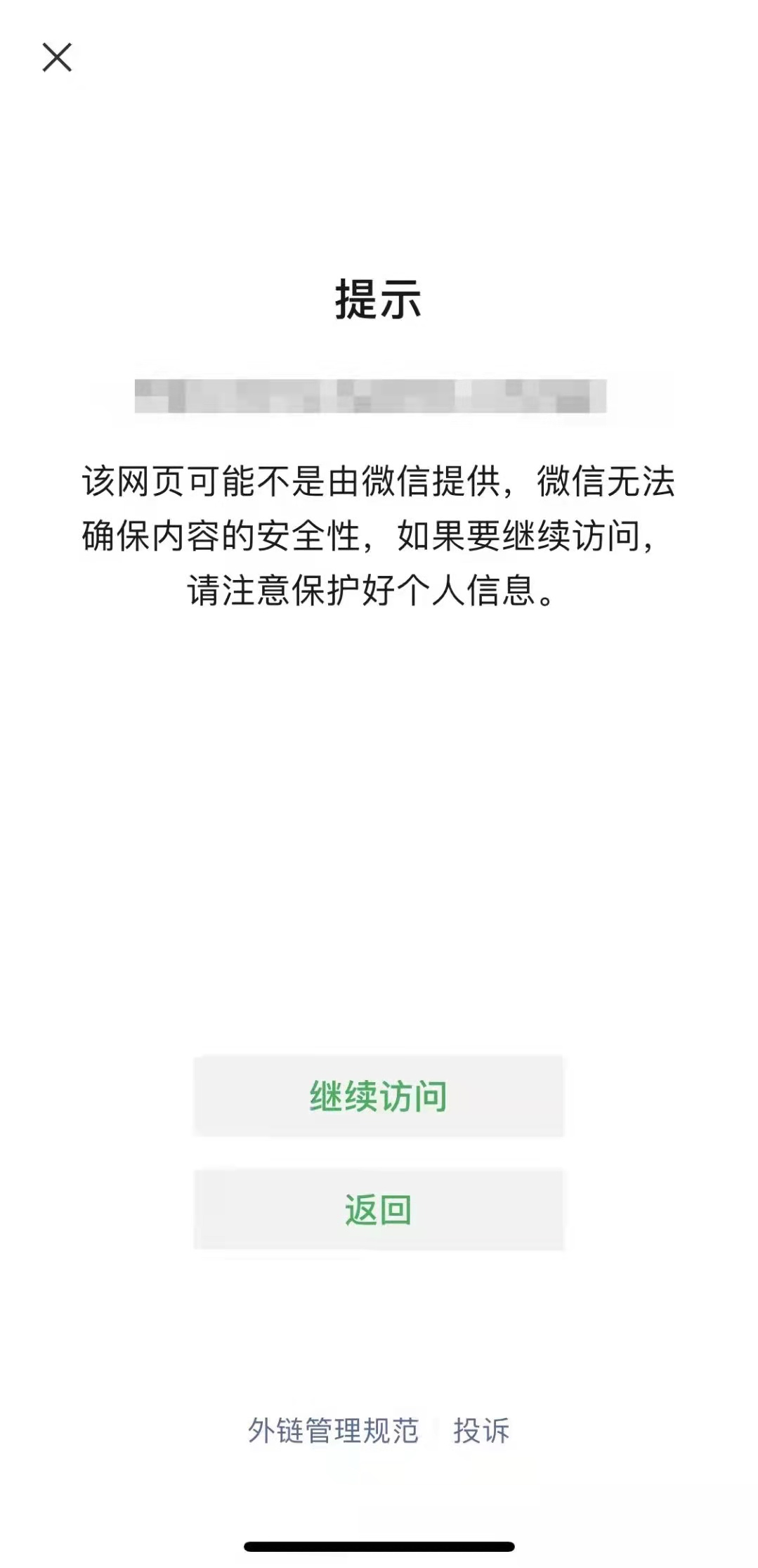 利用浏览器调试功能跳过微信客户端访问限制【经验之谈】