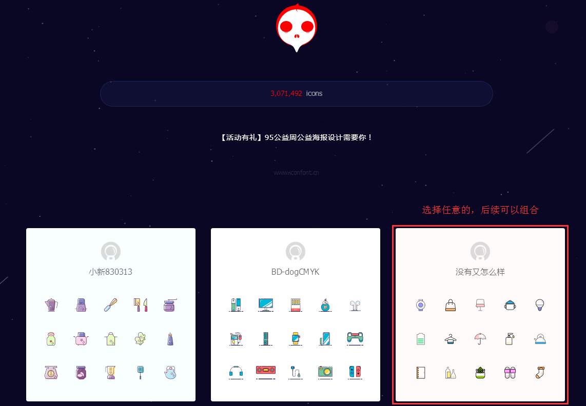 Iconfont阿里巴巴图标使用方法【详细介绍】