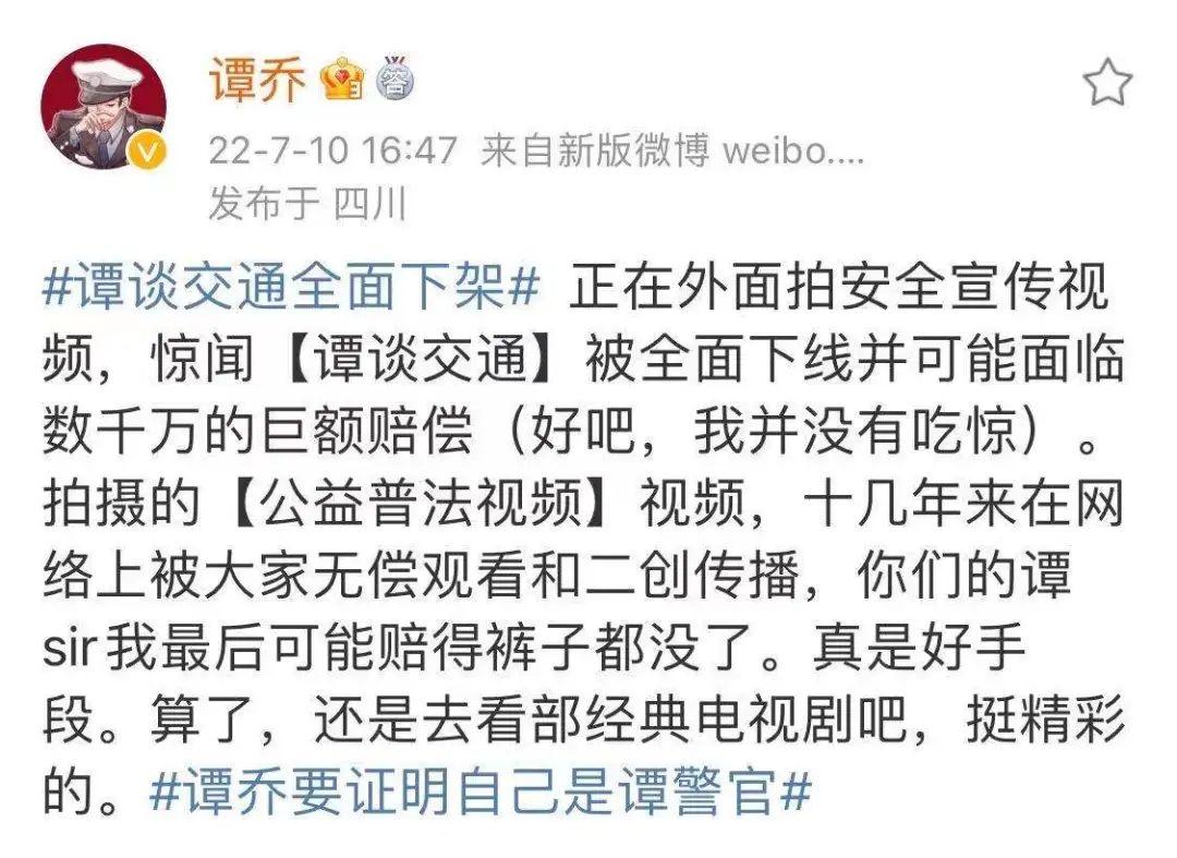 《谭谈交通》被告侵权下架，背后是谁在搞这一出，又是凭什么？