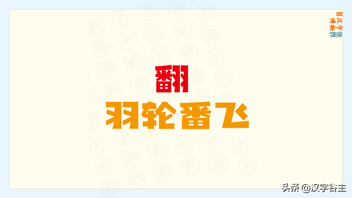 翊是什么意思(苏翊鸣的“翊”字是什么意思？)