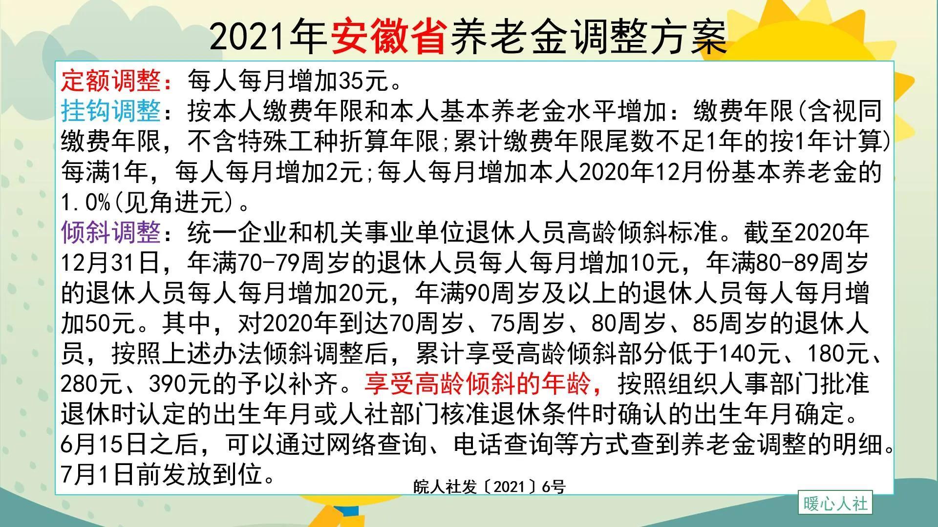 安徽养老金上涨方案公布啦！定额调整不降反升，收入差距也缩小了