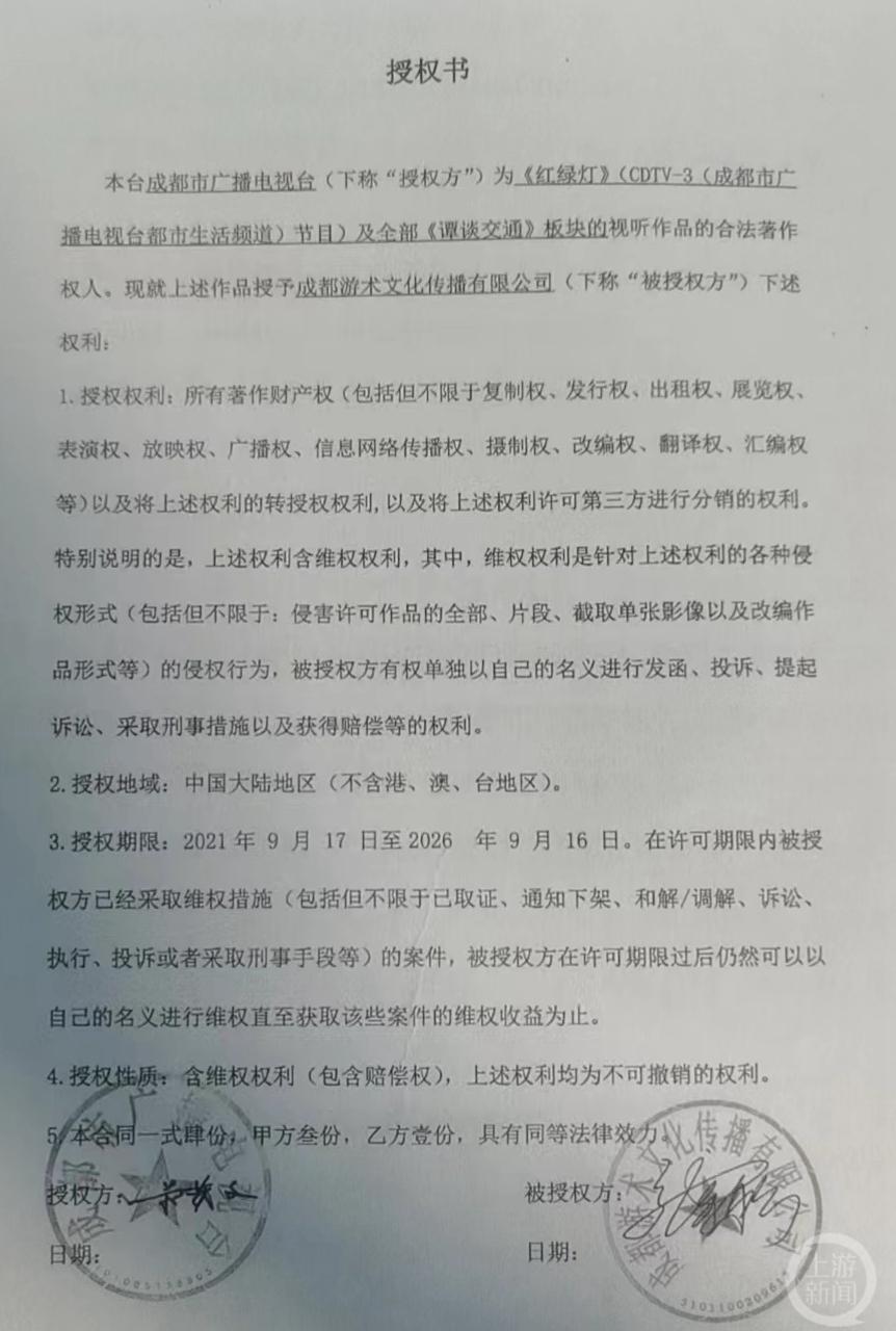 《谭谈交通》主持人视频下架风波：成都广播电视台授权给当事公司“于法有据”