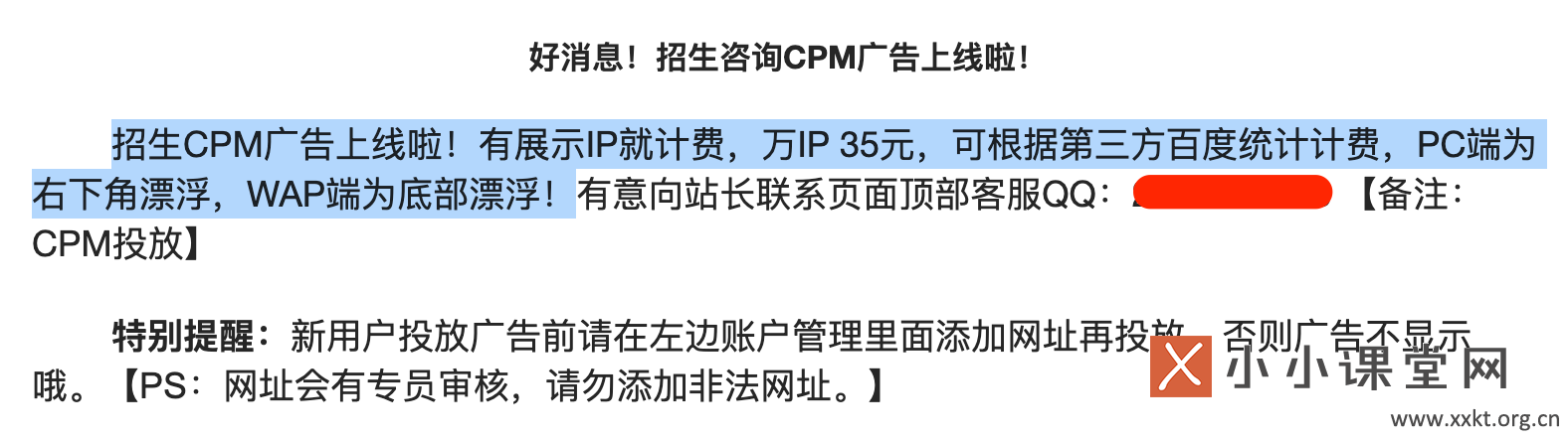 cpm广告是什么的简称(万IP35元的CPM广告什么意思)