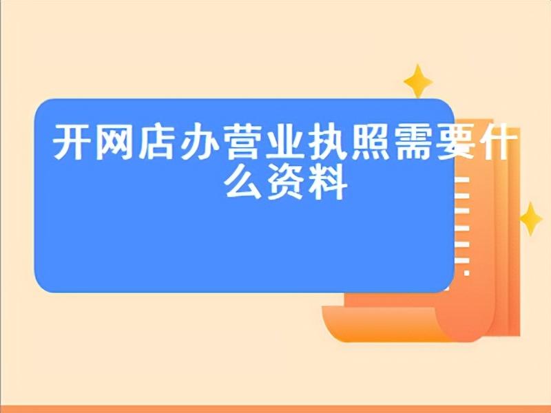 营业执照在哪里办(办理个体工商户营业执照在哪里办)