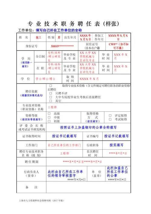 教师资格证认证中的专业技术职务怎么填写?(教师专业技术职务怎么填写)