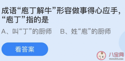 什么解牛是什么意思(疱钉解牛是什么意思)