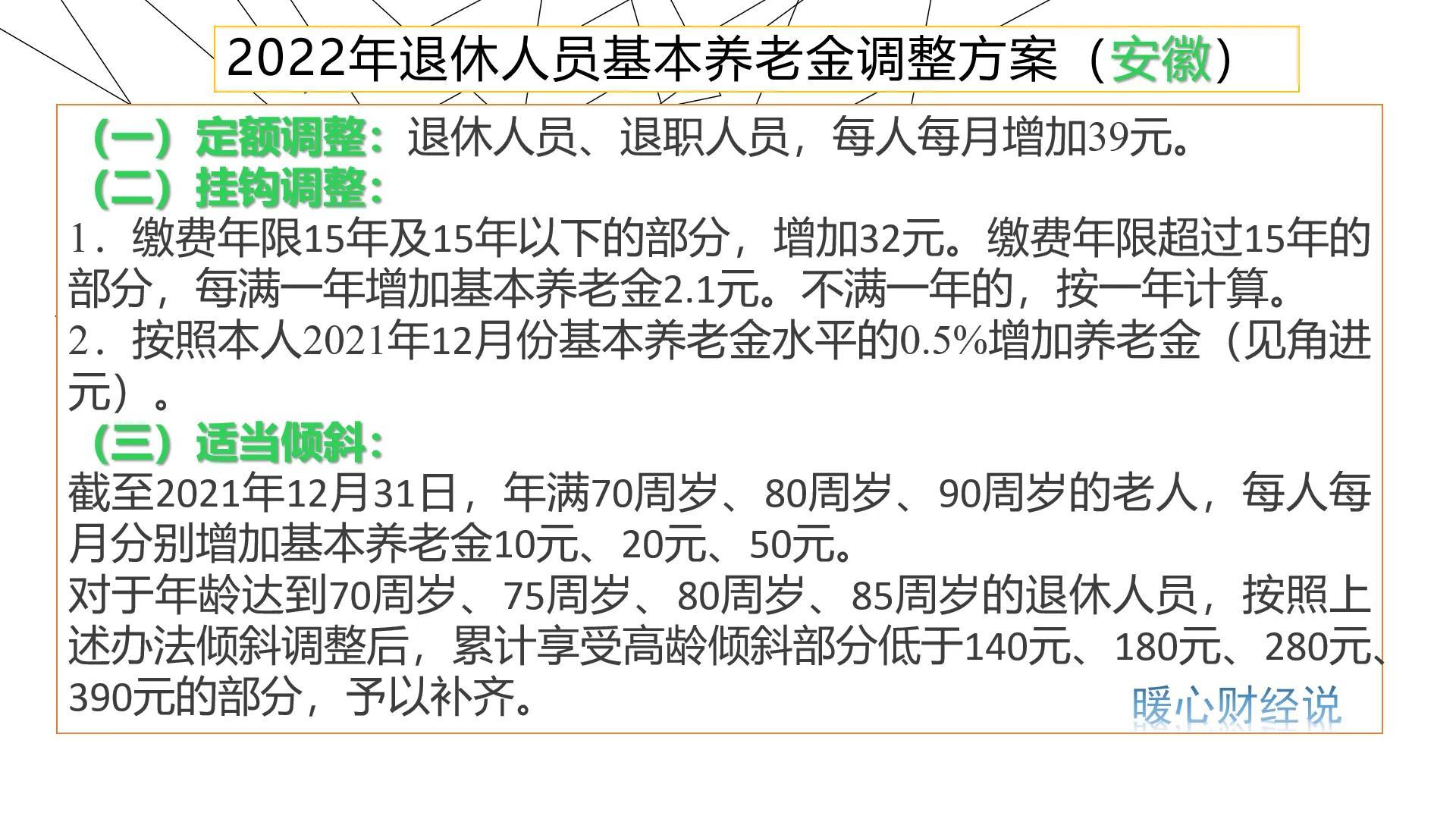 安徽养老金上涨方案公布啦！定额调整不降反升，收入差距也缩小了