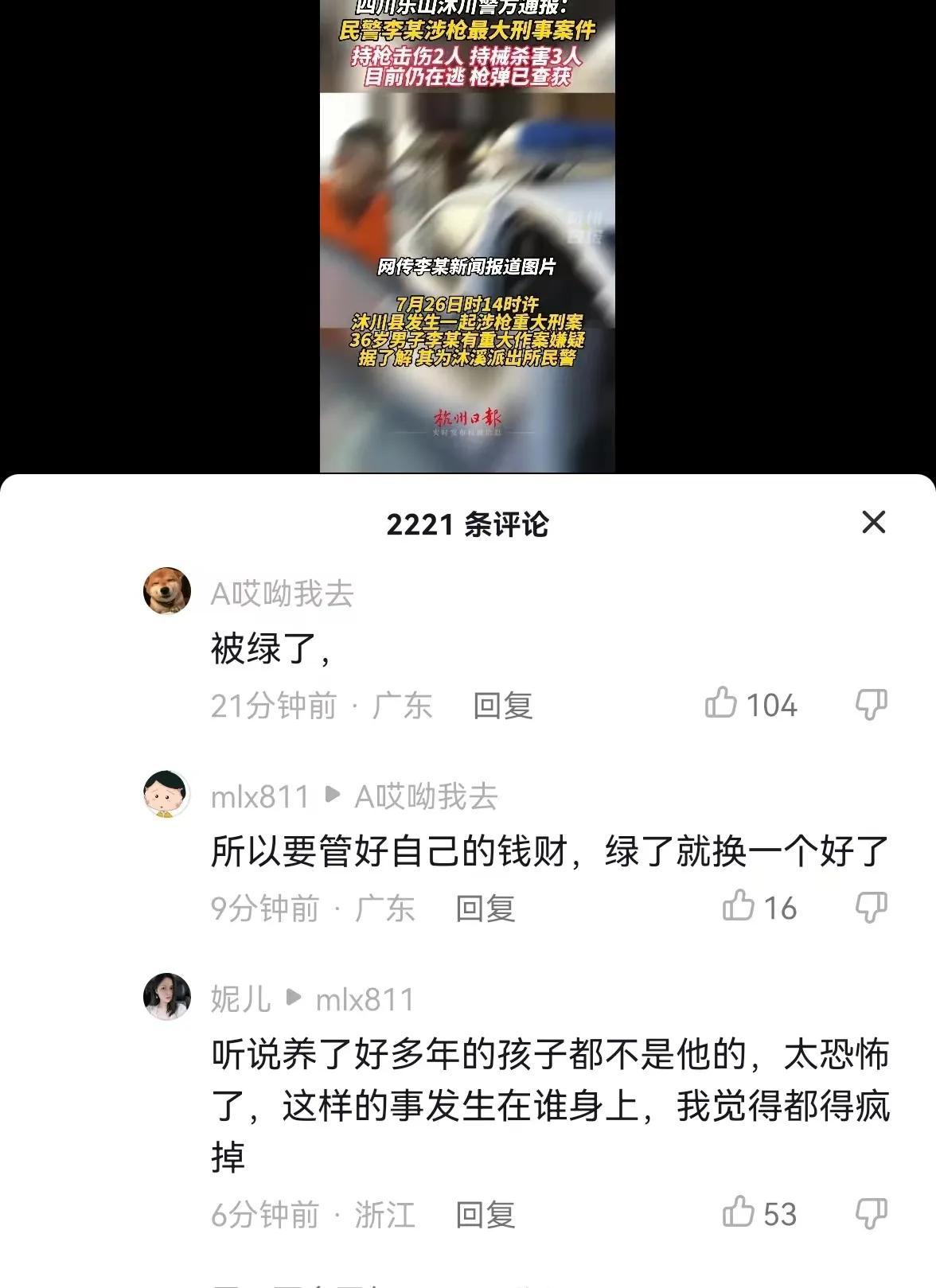 四川乐山枪击案李强尸体已被找到！作案动机曝光，细节耐人寻味