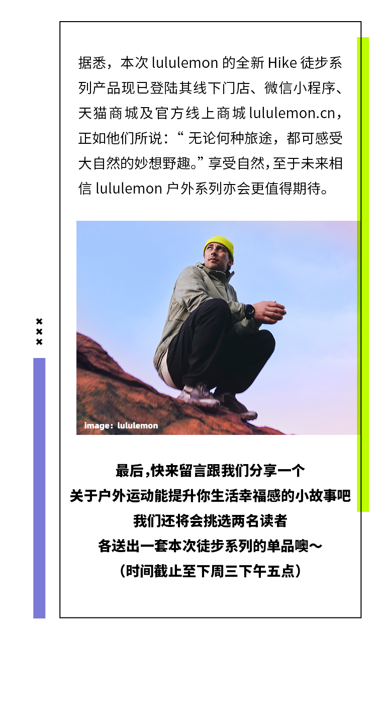 漫游户外，和lululemon一起在呼吸间内观自我