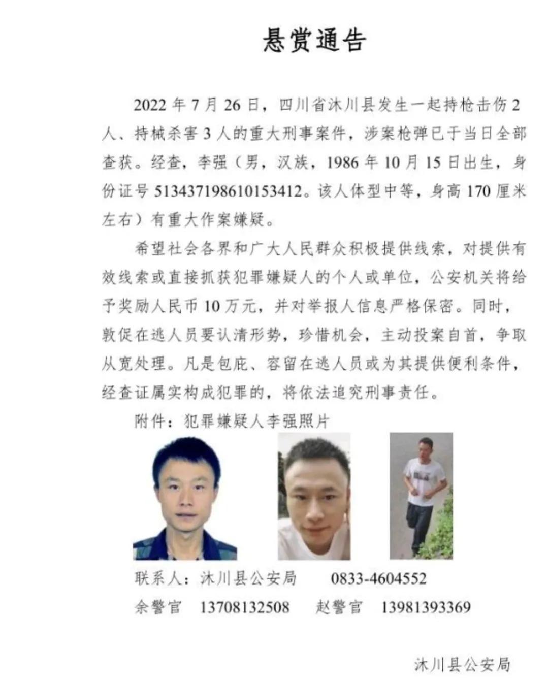 四川乐山枪击案李强尸体已被找到！作案动机曝光，细节耐人寻味