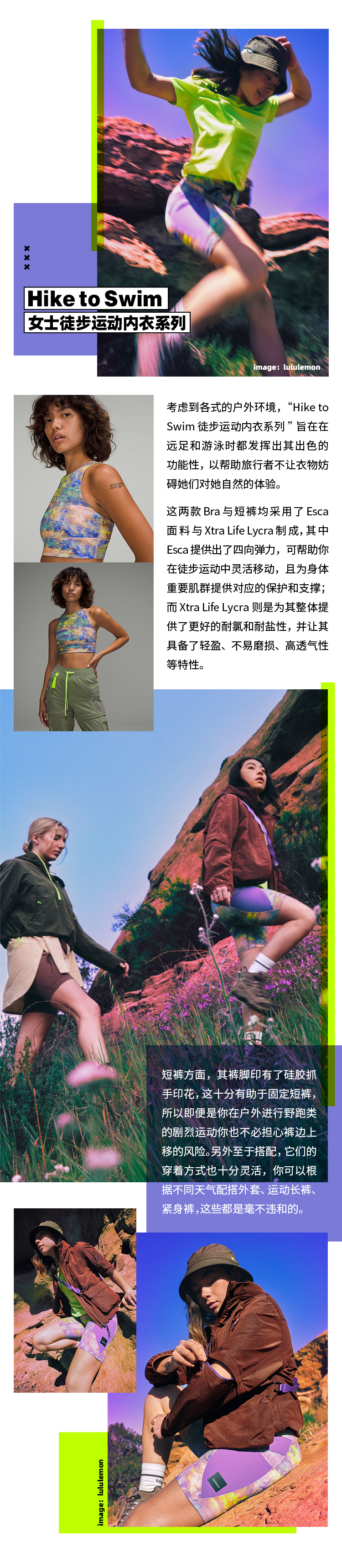 漫游户外，和lululemon一起在呼吸间内观自我