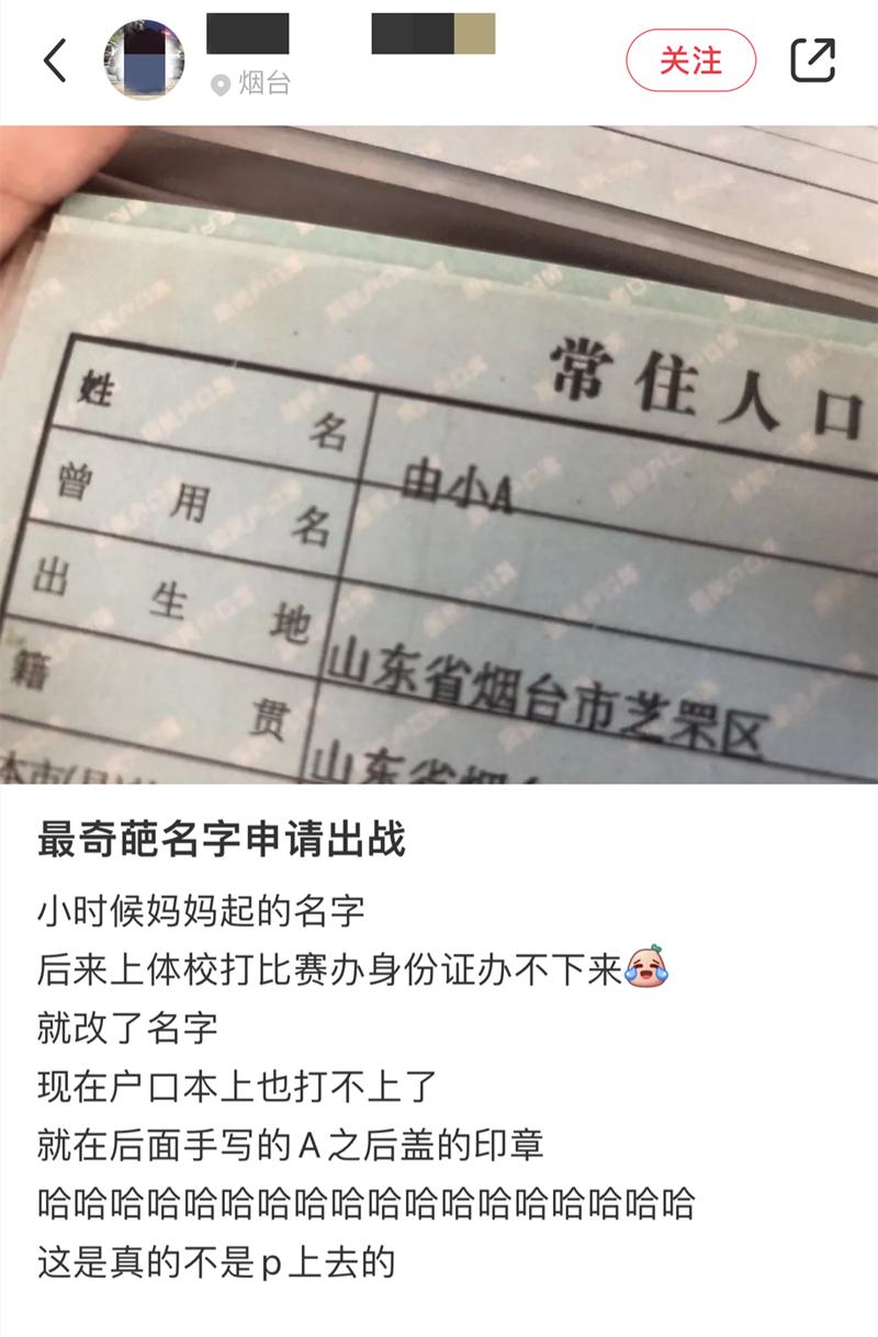 长见识了，这些名字竟然真的有！南京警方解答“关于起名字的那些事”