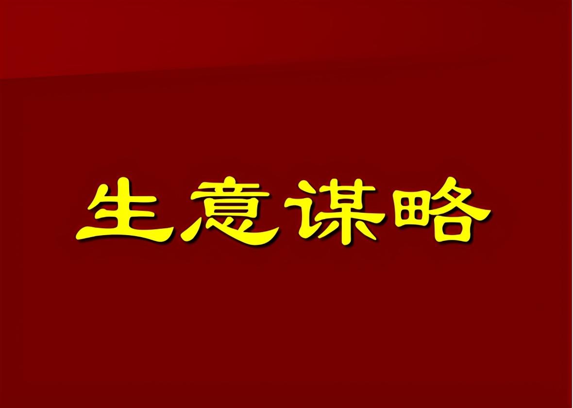 永远不要跟生意人谈感情(永远不要跟生意人谈感情的说说)