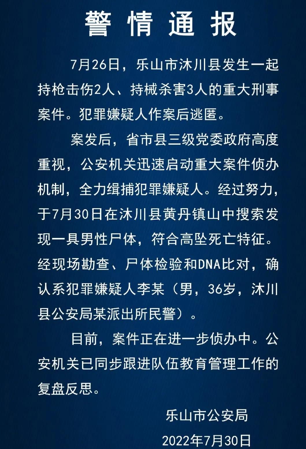 四川乐山枪击案李强尸体已被找到！作案动机曝光，细节耐人寻味