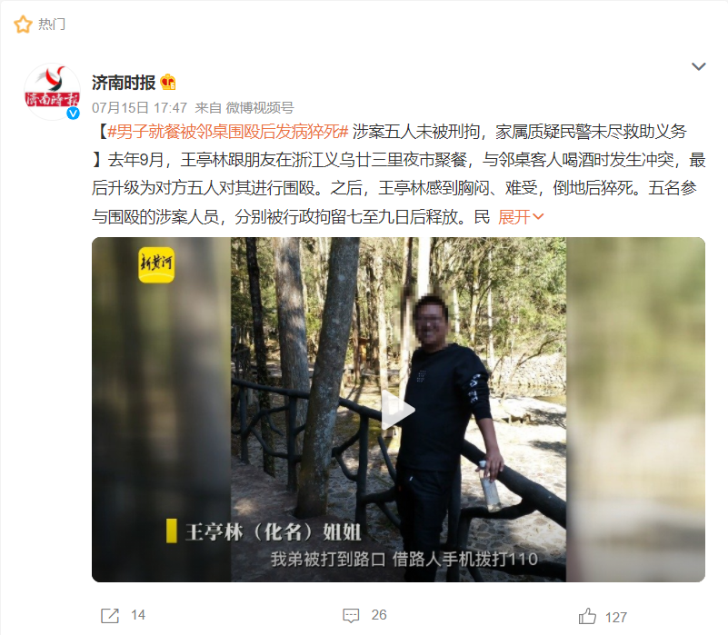 浙江一男子就餐被邻桌围殴后发病猝死，涉案五人未被刑拘，家属质疑民警未尽救助义务